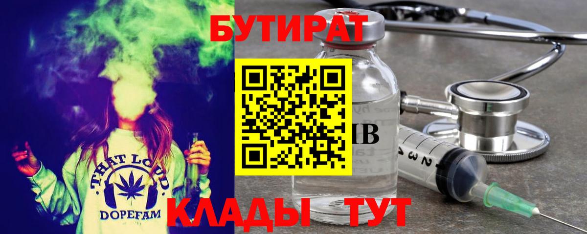 Бутират оксана Шахты