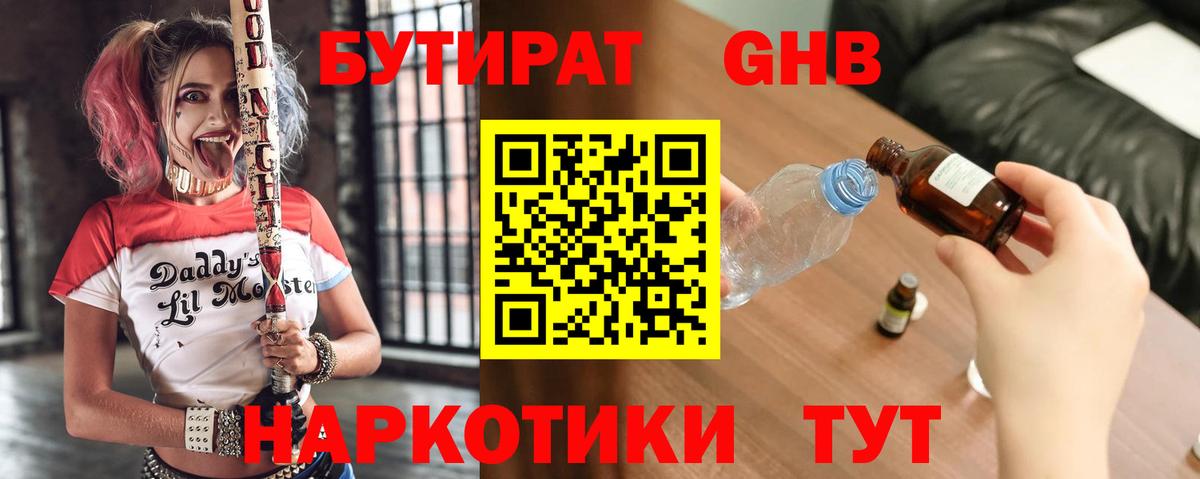 Шахты  Бутират оксибутират  Вход с VPN 