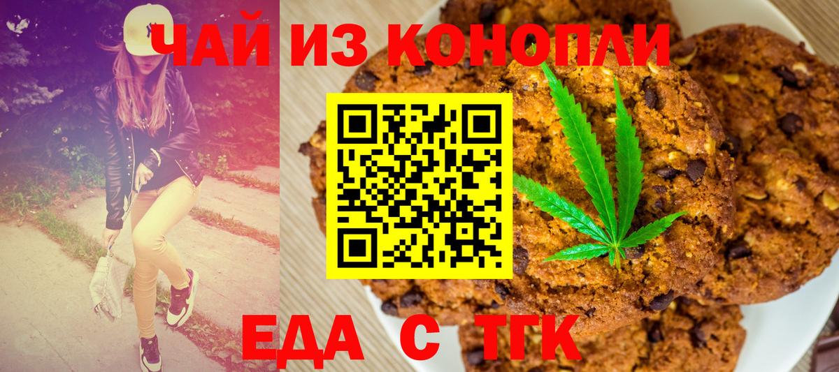 Еда ТГК конопля  Вход с VPN  Шахты 