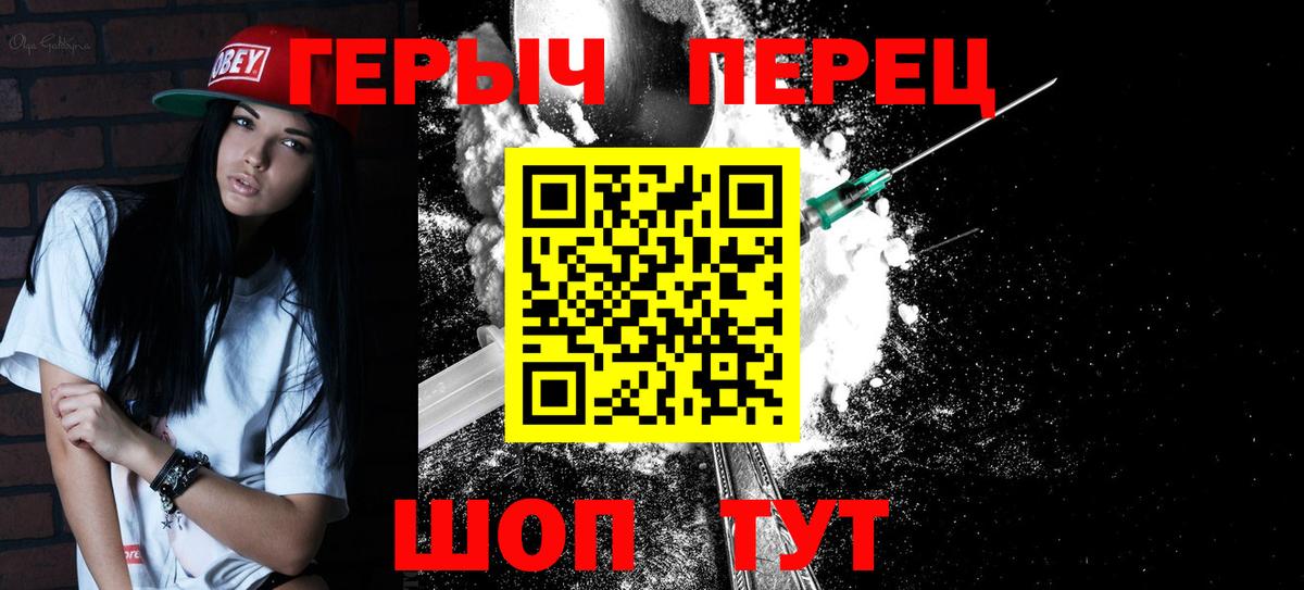 ГЕРОИН герыч Шахты