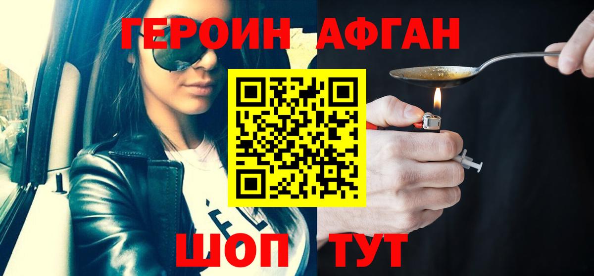 ГЕРОИН VHQ  Вход с VPN  ГЕРОИН  Шахты 