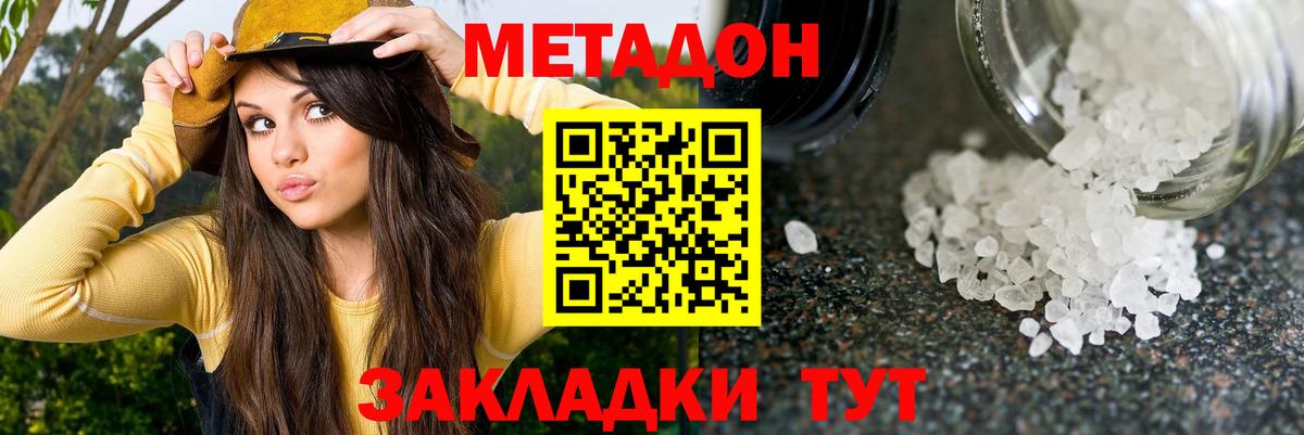 Шахты  Метадон methadone  Вход с VPN 