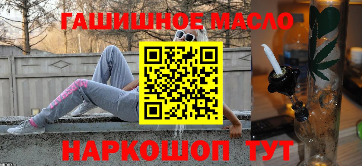 ТГК гашишное масло Шахты