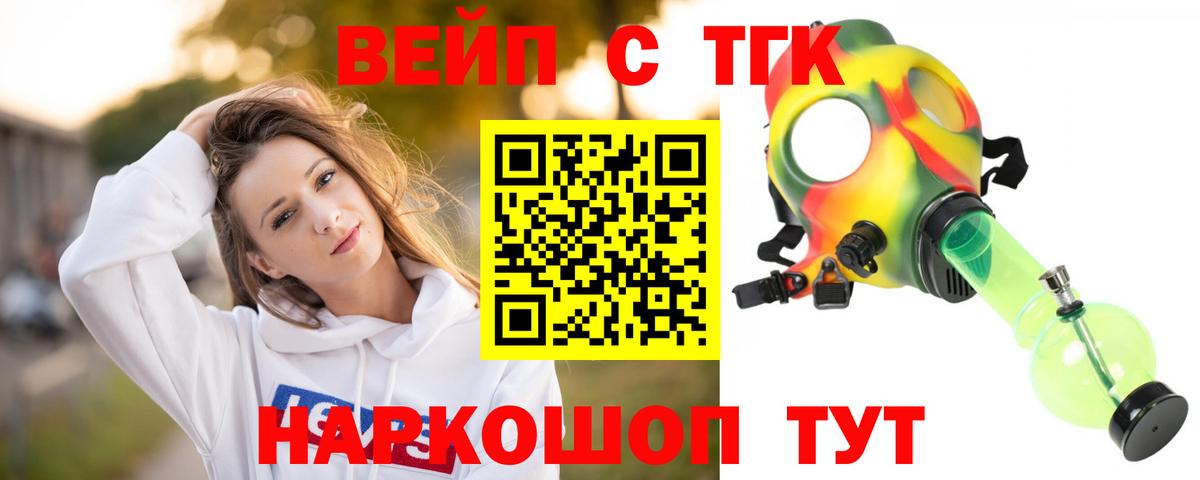 ТГК вейп с тгк  Вход с VPN  Шахты 